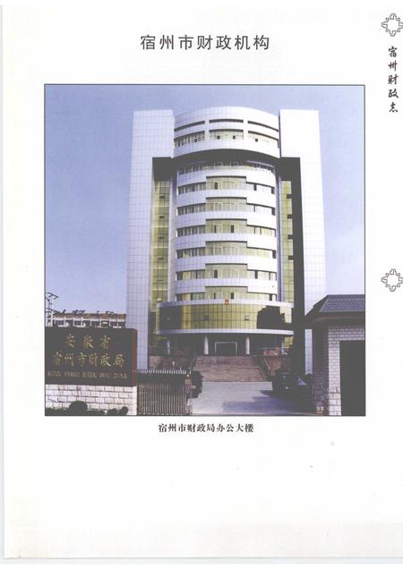 2008版宿州财政志.pdf电子版_安徽省志插图3