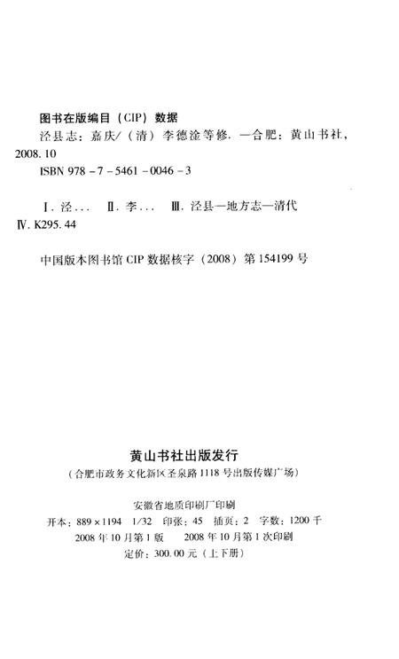 2008版泾县志  上.pdf电子版_安徽省志插图3