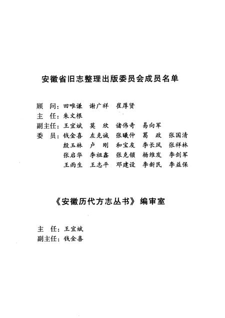 2008版道光  颍上县志.pdf电子版_安徽省志插图3