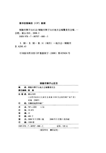 2008版铜陵市狮子山区志  -2000年.pdf电子版_安徽省志插图3