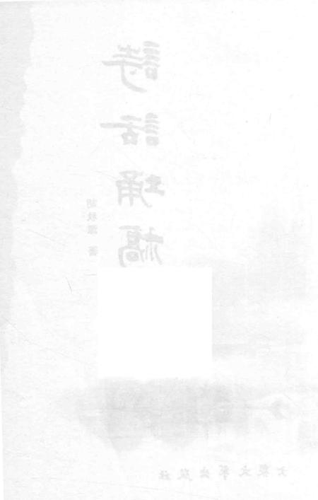 2008版魅力埇桥丛书  诗话埇桥.pdf电子版_安徽省志插图3