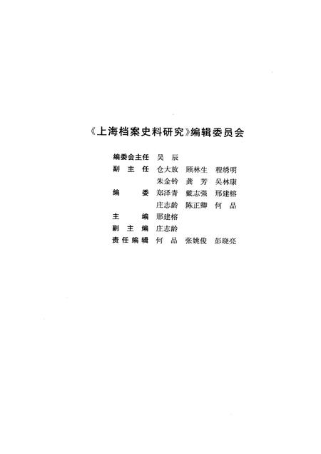 2009-上海档案史料研究  第7辑.pdf电子版_上海市志插图3