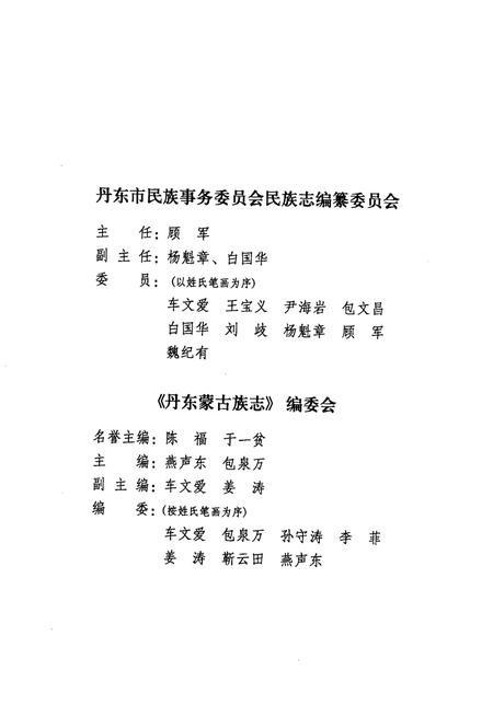 2009-丹东蒙古族志.pdf电子版_辽宁省志插图3