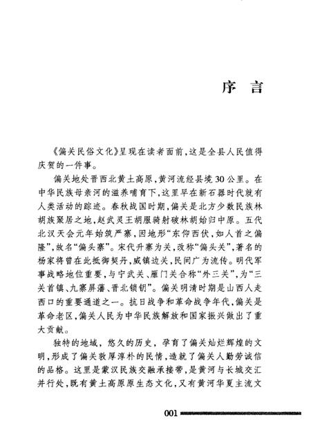 2009-偏关民俗文化.pdf电子版_山西省志插图3