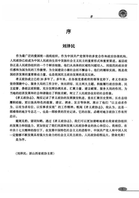 2009-孝义政协志.pdf电子版_山西省志插图3