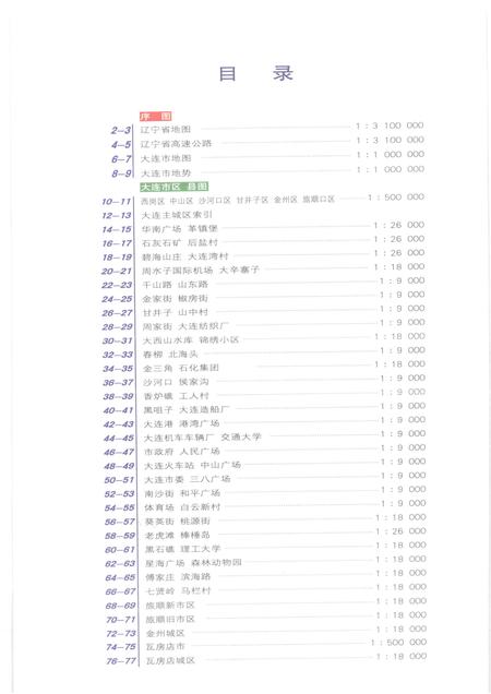 2009-实用生活地图册  大连市.pdf电子版_辽宁省志插图3