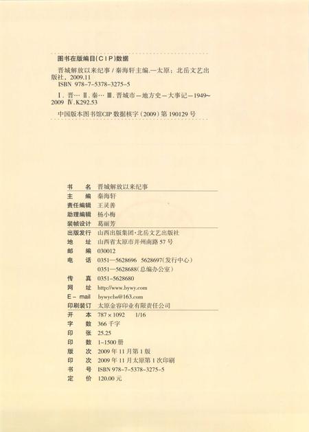 2009-晋城解放以来纪事.pdf电子版_山西省志插图3