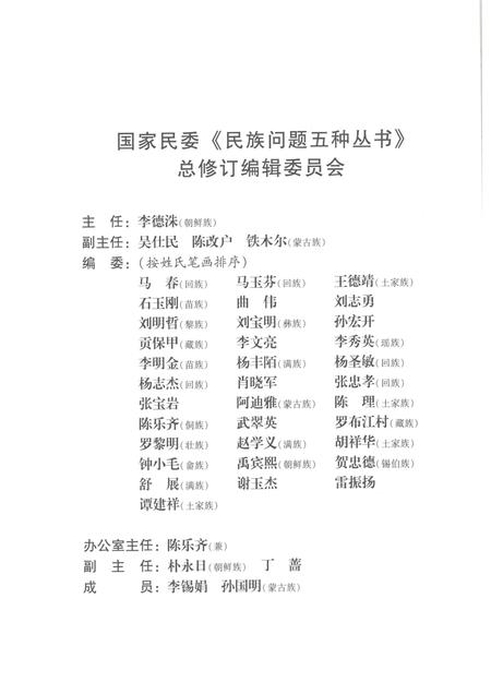 2009-辽宁  喀喇沁左翼蒙古族自治县概况.pdf电子版_辽宁省志插图3