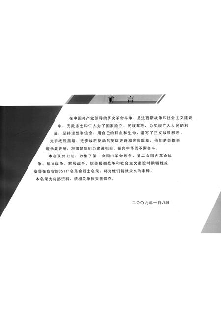 2009-辽宁省革命烈士英名录  丹东市  辽阳市卷.pdf电子版_辽宁省志插图3