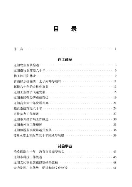 2009-辽阳辉煌60年.pdf电子版_辽宁省志插图3