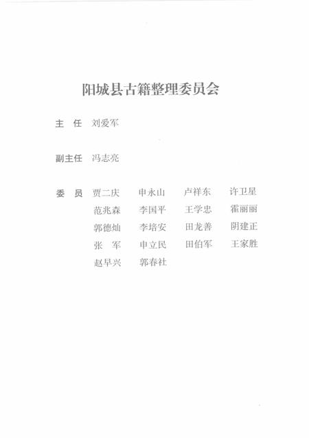 2009-阳城县乡土志  骈散体两种  阳城县金石记.pdf电子版_山西省志插图3