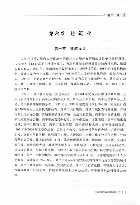 2009-高平市志  中.pdf电子版_山西省志插图3