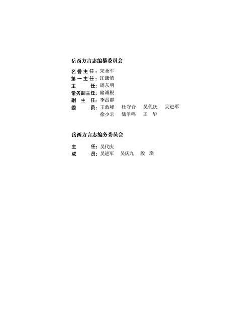 2009版岳西方言志.pdf电子版_安徽省志插图3