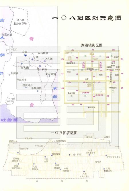 一〇八团志.pdf电子版_新疆维吾尔自治区志插图3