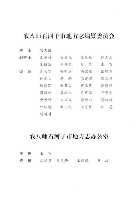 一三三团场志.pdf电子版_新疆维吾尔自治区志插图3