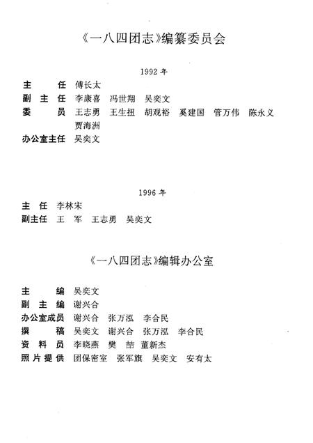 一八四团志.pdf电子版_新疆维吾尔自治区志插图3