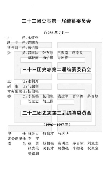 三十三团志.pdf电子版_新疆维吾尔自治区志插图3