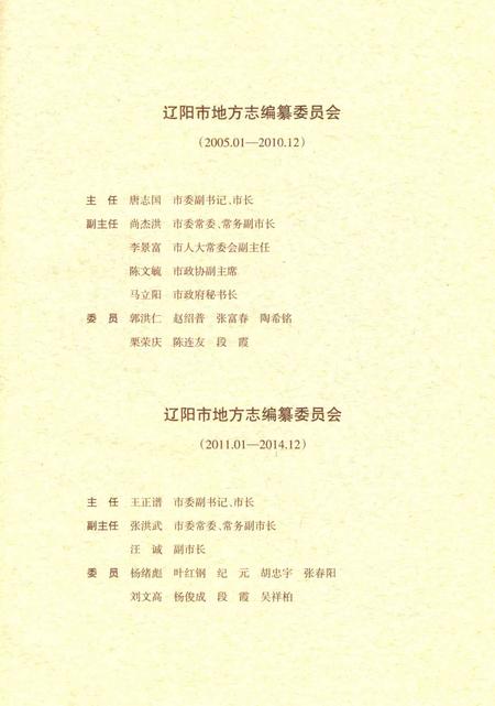 辽阳市志  1989-2005  第1卷_14021392.pdf电子版_辽宁省志插图3