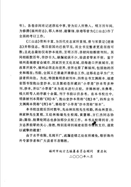 三山志.pdf电子版_其他志插图3