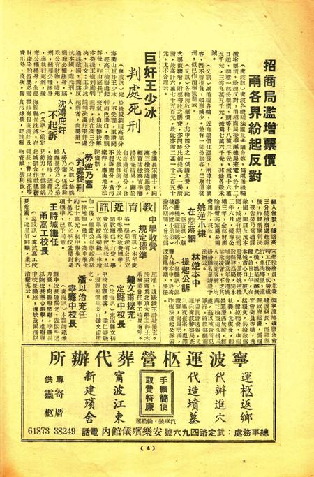 上海宁波周报-32.34号.pdf电子版_浙江省志插图3