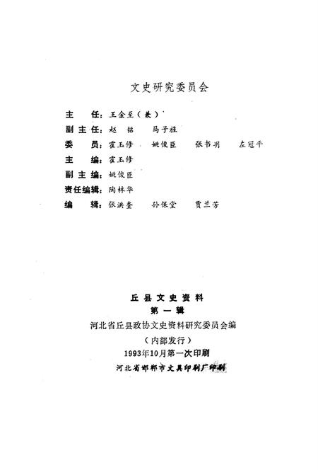 丘县文史资料．第一辑.pdf电子版_河北省志插图3