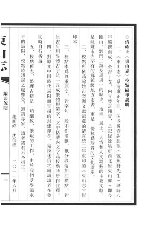 东山志.pdf电子版_其他志插图3