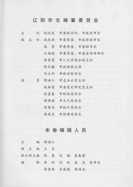 辽阳市志  第5卷_14021412.pdf电子版_辽宁省志插图3