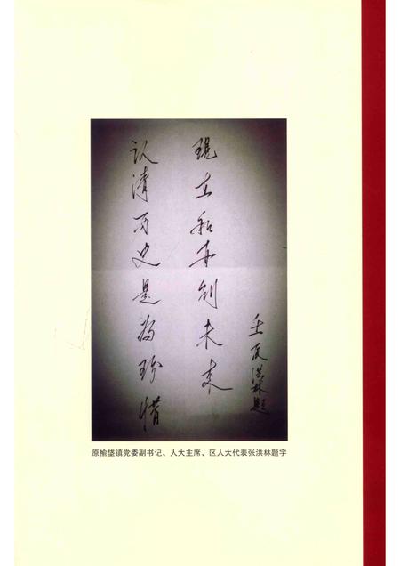 东庄营村村志.pdf电子版_北京市志插图3