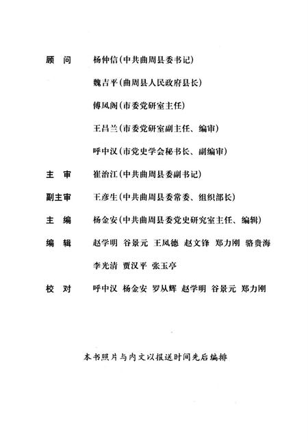 中共曲周县乡村发展史．第一卷.pdf电子版_河北省志插图3