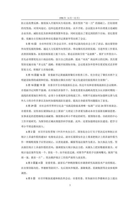 中共肇庆历史大事记.pdf电子版_广东省志插图3