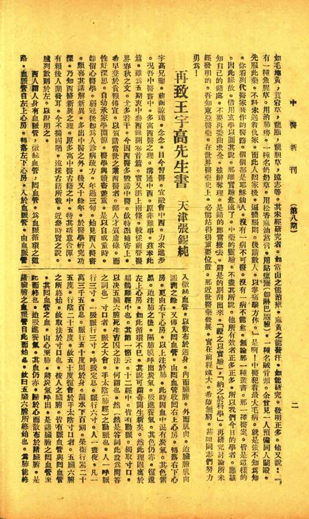 中医新刊 [宁波中医协会常务委员会]-008期.pdf电子版_浙江省志插图3