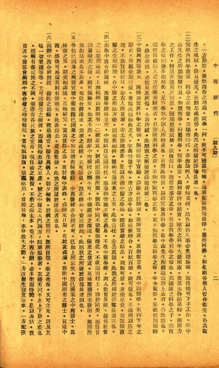 中医新刊 [宁波中医协会常务委员会]-009期.pdf电子版_浙江省志插图3