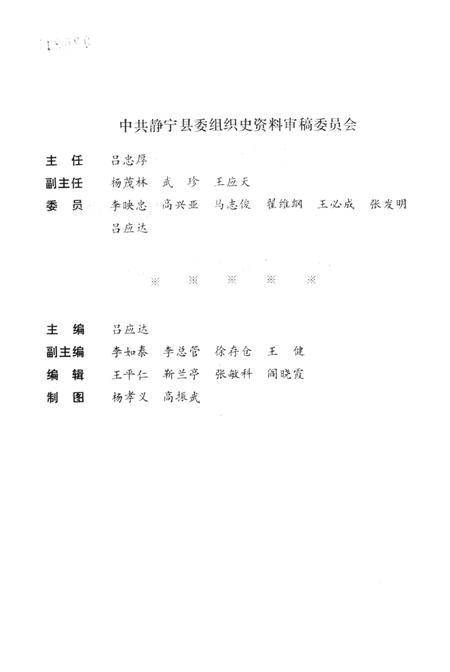中国共产党甘肃省静宁县组织史资料.pdf电子版_甘肃省志插图3