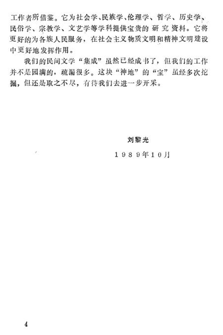 中国歌谣集成湖南卷湘西土家族苗族自治州分卷（上）.pdf电子版_湖南省志插图3