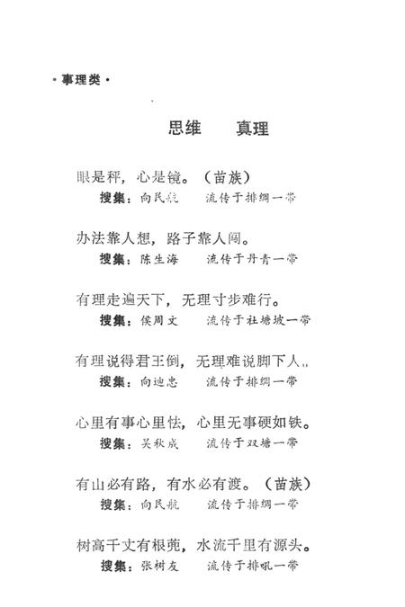 中国谚语集成湖南卷吉首市资料本.pdf电子版_湖南省志插图3