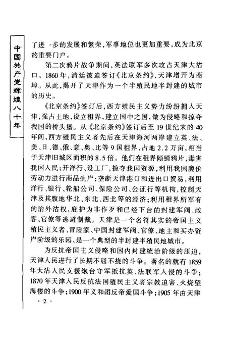 丰碑  中国共产党八十年奋斗与辉煌  天津卷.pdf电子版_天津市志插图3