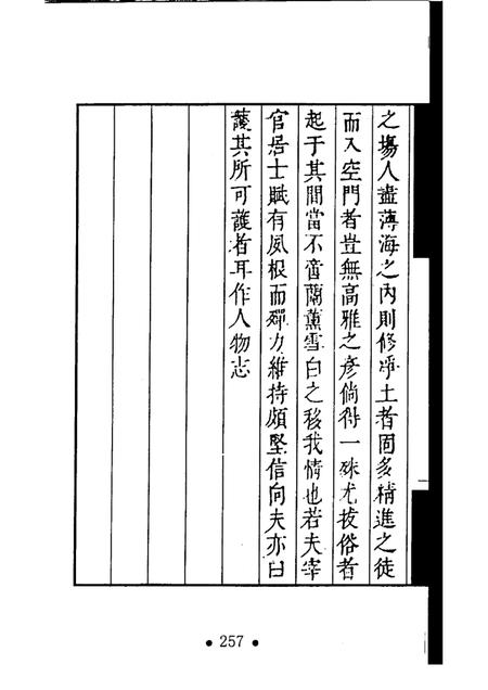 丹霞山志  第2册.pdf电子版_其他志插图3