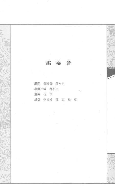 丹霞山志.pdf电子版_广东省志插图3