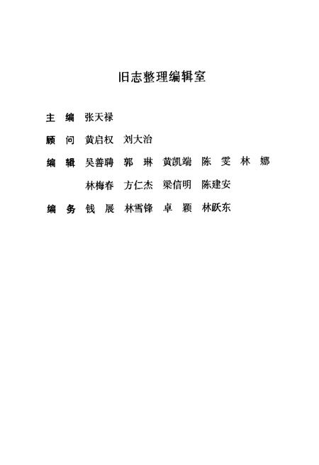 乌石山志.pdf电子版_其他志插图3