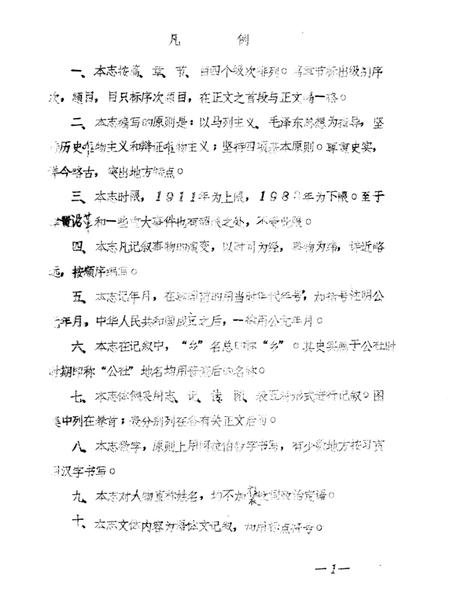 二十里铺乡志  初稿.pdf电子版_河南省志插图3