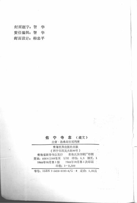 佑宁寺志  藏文.pdf电子版_青海省志插图3