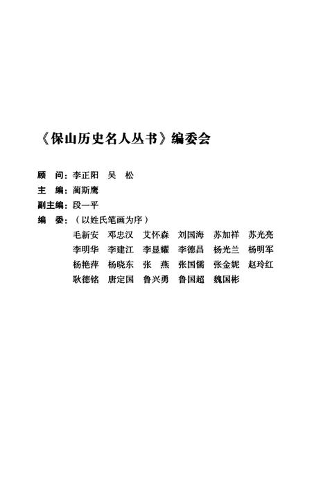 保山历史名人丛书 张问德.pdf电子版_云南省志插图3