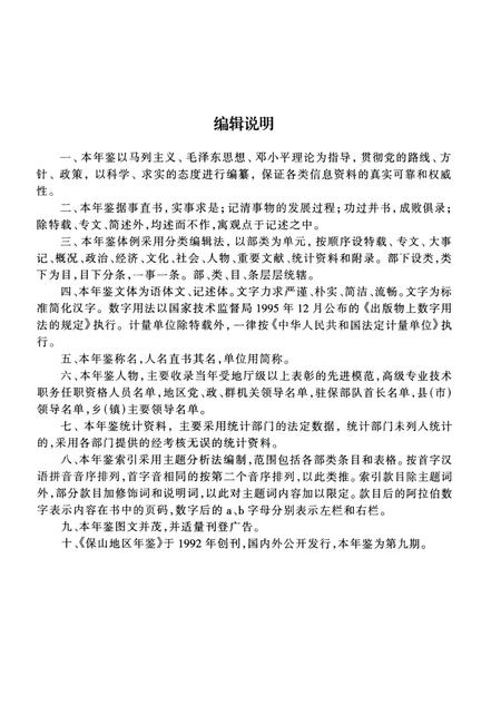 保山地区年鉴2000.pdf电子版_云南省志插图3