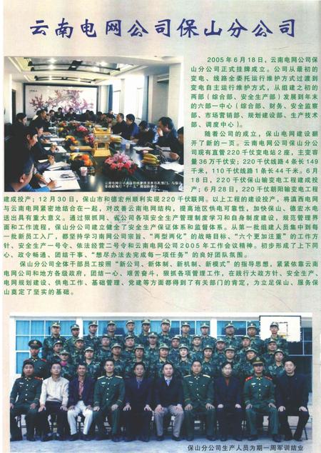 保山年鉴.2006.pdf电子版_云南省志插图3