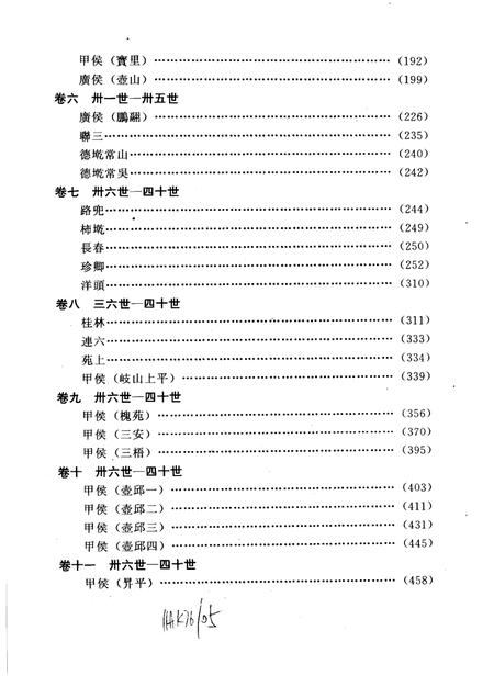 儒山志  中编  徐氏宗谱.pdf电子版_其他志插图3