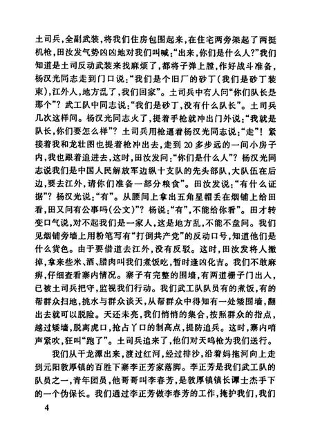 元阳文史资料（第二辑）.pdf电子版_云南省志插图3