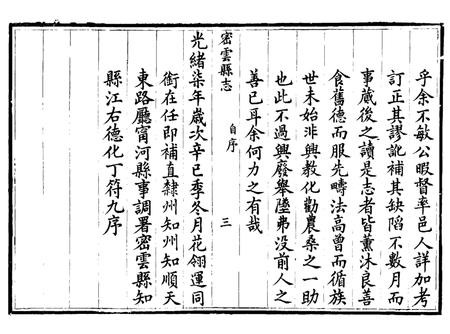 光绪《密云县志》.pdf电子版_北京市志插图3