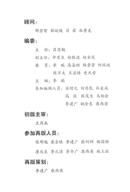 光辉的历程：偏城置县治始末.pdf电子版_河北省志插图3