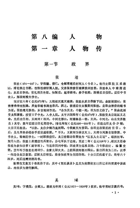 全椒县志  人物分册.pdf电子版_安徽省志插图3