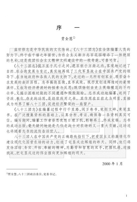 八十三团志.pdf电子版_新疆维吾尔自治区志插图3